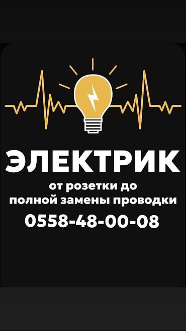 Электрики: Электрик | Установка трансформаторов, Установка опоры, работы на столбах (ЛЭП), Установка люстр, бра, светильников Больше 6 лет опыта — 1