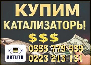 can hacker: Катализатор сатып алабыз, эн кымбат баада катализатор, Куплю Скупка — 1