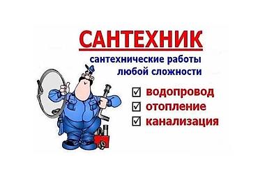 радиаторы новые: Ремонт сантехники Больше 6 лет опыта — 4