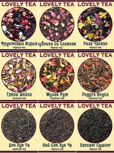 sultan chai 2.0: ДА ХУН ПАО, ПУЭР, ТЕГУАНЬ ИНЬ, МОЛИ ХУА ЧА, ЛАПСАНГ СУШОНГ, Жасмин — 4