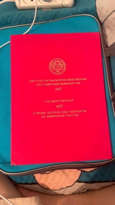 дом участок арча бешик: 18 соток, Для строительства, Красная книга