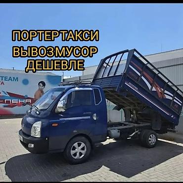 авангарт строй: Заказать Хендай портер, Вывоз строй мусора, C грузчиком — 1