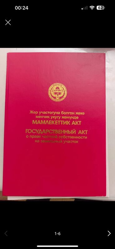 Продажа участков: 10 соток, Для бизнеса, Красная книга, Договор купли-продажи, Договор дарения