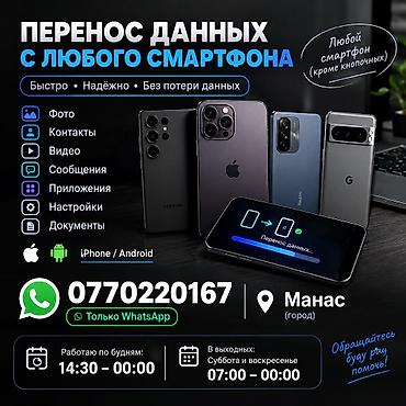 телефон самсунг с: 📱 ПЕРЕНОС ДАННЫХ — 1200 сом Нужно перенести данные со старого — 1