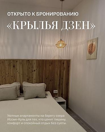 село: Аренда квартиры на Иссык-Куле, Бактуу-Долоноту, 4 места, Цена Целиком за жилье — 7