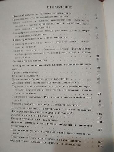 Другие книги и журналы: Педагогам, учителям и руководителям школы и учебных заведений : 1 — 5