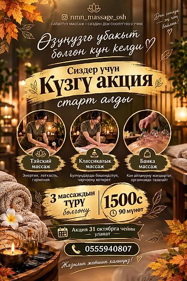 Массаж | Лечебный массаж | Холка на шее | Консультация