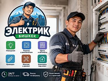 служба по открытию дверей: Электрик | Монтаж проводки Больше 6 лет опыта — 1