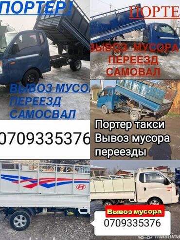 раковины с тумбой: Porter, Курулуш таштандыларын чыгаруу, Шаар ичинде, жүк ташуучу жумушчусу менен