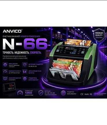 А/ч жаныбарлары үчүн тоюттар: Счетная машинка ANVICO N-66 Профессиональный счетчик банкнот нового — 1