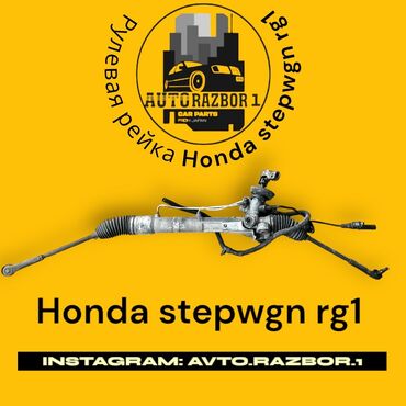 рулевой рейка жаз: Руль рейкасы Honda 2005 г., Колдонулган, Оригинал, Жапония