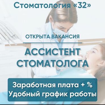 сколько зарабатывают стоматологи в кыргызстане: Стоматолог. Фиксированная оплата. 3 мкр