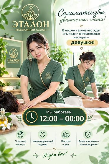 Массаж: Массаж | Консультация — 6