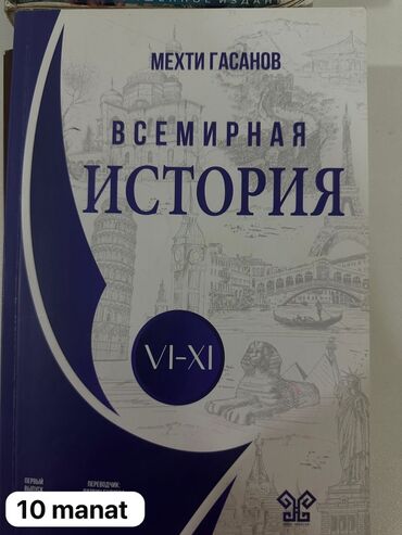 история кыргызстана и мировая история 6 класс: Всеобщая история 11 класс, 2023 год, Самовывоз