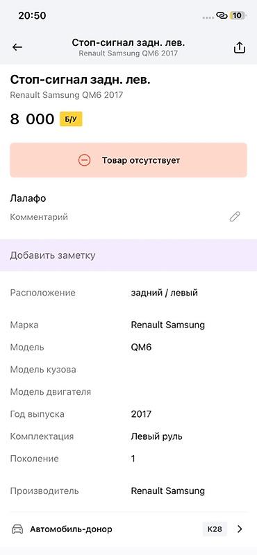 qm6: Стоп‑сигнал задний левый для Renault Samsung QM6 (1‑е поколение, 2017 — 2