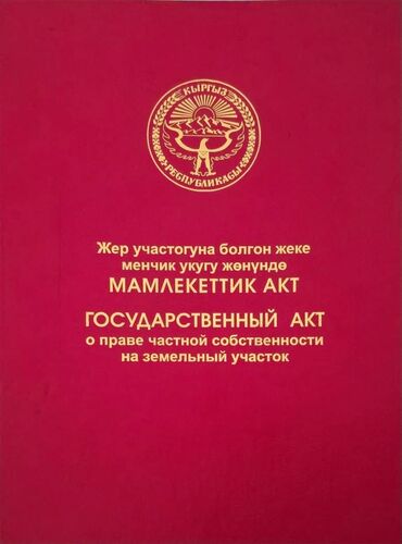 я ищу дом рабочий городок: 8 соток, Для бизнеса, Красная книга