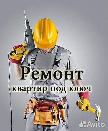 сдаются квартиры: Ремонт квартиры от мелочей до под ключ ремонт обой краска ламинат — 1