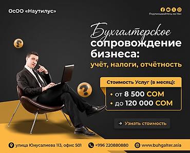 Бухгалтерские услуги | Ведение бухгалтерского учёта