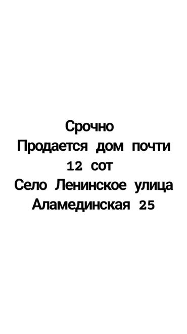 дома в районе аламединского рынка: Дом, 47 м², 3 комнаты, Собственник, ПСО (под самоотделку)