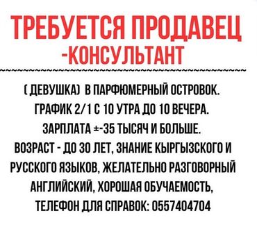 цум вакансии без опыта: Требуется продавец-консультант на длительный срок ( девушка) в