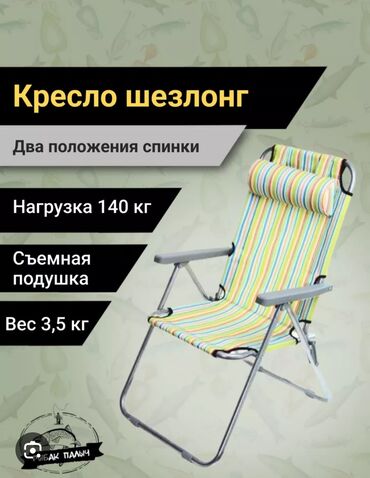 раскладное кресло: Жүрүшкө арналган бүктөлмө отургуч, Жаңы, Темир