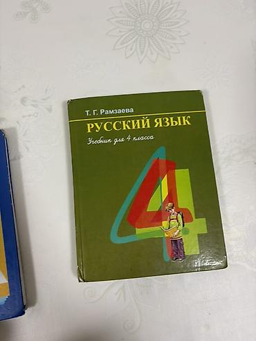 урок: Комплект учебников для 4 класса: 1) Родиноведение, 4 класс. Авторы — 4