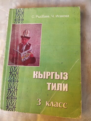 бесплатные курсы корейского языка в бишкеке 2022: Кыргызский язык, 3 класс, Новый, Самовывоз, Платная доставка
