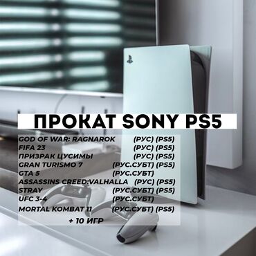 PS5 (Sony PlayStation 5): Прокат, аренда, сони 5 Пс5, PlayStation 5 Ps5 Sony 5 Pes 5 God of war
