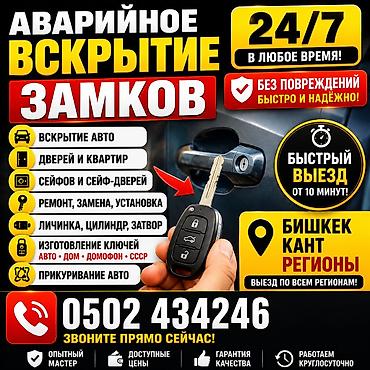ам кана ош: 🚗 АВАРИЙНОЕ ВСКРЫТИЕ АВТО В БИШКЕКЕ 24/7 🔑 Потеряли ключи? 🔑 Ключи — 1