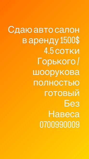 аренда комната на долгий срок: 4500 соток Для бизнеса, Электричество