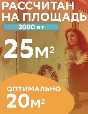 Электрические обогреватели: Электрический обогреватель Инфракрасный, Напольный, более 2000 Вт — 2