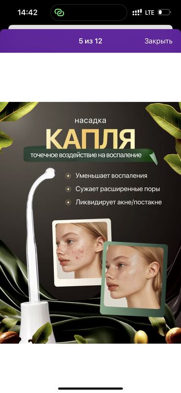 Другое оборудование для салонов красоты: Дарсонваль — твой домашний косметолог за 10 минут в день!(Бонусом — 4