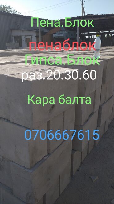 блок бетон: Пенаблок гипсаблок
