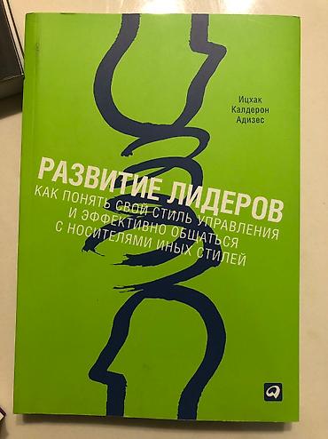 эмо: Цена за 3 книги Лучшие книги по лидерству Оригинальное издание! — 7