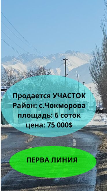 город ош квартира сатылат: 6 соток, Курулуш, Сатып алуу-сатуу келишими, Кызыл китеп