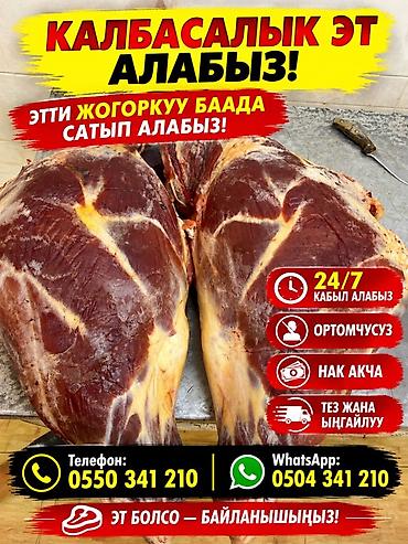 Закупаем мясо для колбасного производства. - Принимаем мясо