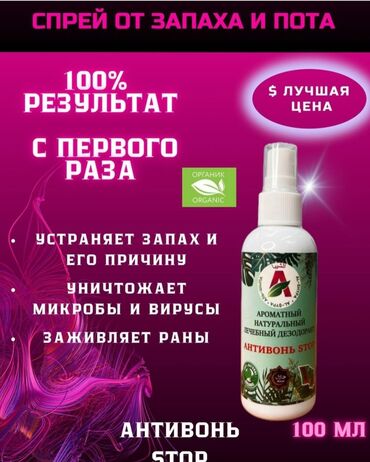 Уход за телом: Антивонь стоп дезодорант производства Туркменистан оптом и в розницу