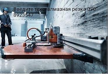 cut: Алмазная резка бетона Профессиональная резка проёмов и штроб в — 1