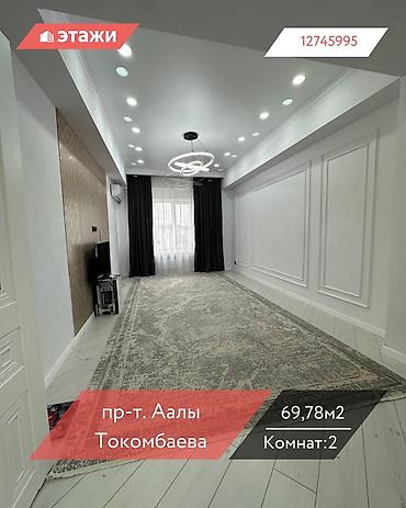 Продажа квартир: 2 комнаты, 69 м², 9 этаж — 1