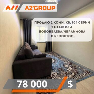 сдаётся квартира рядом рынок дордой: 2 комнаты, 78 м², 104 серия, 2 этаж, Косметический ремонт