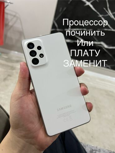 samsung a53: Samsung Galaxy A53 5G, Б/у, 256 ГБ, цвет - Белый, 1 SIM, 2 SIM