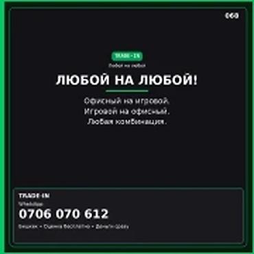 Скупка компьютеров и ноутбуков: Категория: Скупка техники Параметры: Другой вид техники TRADE-IN — 1