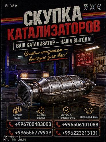ремонт каракол: Катализатор сатып алабыз, эн кымбат баада катализатор, Куплю Скупка — 1
