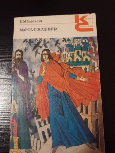 Digər kitablar və jurnallar: Книги "Классики и современники". Чтобы посмотреть все мои — 17