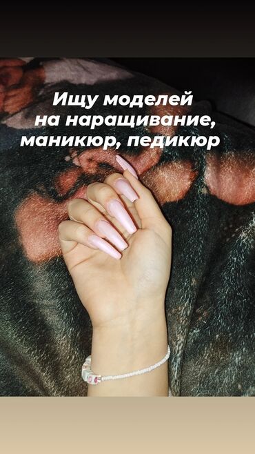 Маникюр, педикюр: Дизайн, Наращивание ногтей, Донаращивание ногтей, Маникюр, Педикюр, Требуются модели
