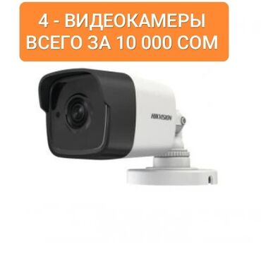видеонаблюдения ош: Камера видеонаблюдения Hikvision DS-2CD1021-I 🔷В наличии - 2 шт. 🔷