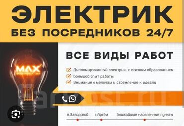 порошок стиральный цена бишкек: Электрик | Эсептегичтерди орнотуу, Кир жуугуч машиналарды орнотуу, Электр шаймандарын демонтаждоо 6 жылдан ашык тажрыйба