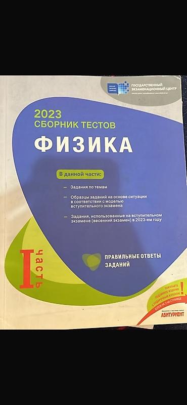Книги и журналы: 20 variant sinaqlar biri 3 manat 2025-26 toplular biri 5 manat — 9