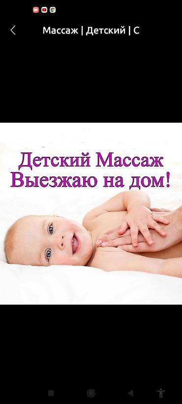 Массаж: Лечебный детский,взрослый,Класический массаж на дому с мед — 19