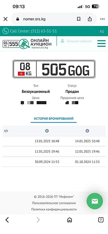 киргизские номера машин: Продается красивый автомобильный номерной знак Кыргызстана формата KG — 1